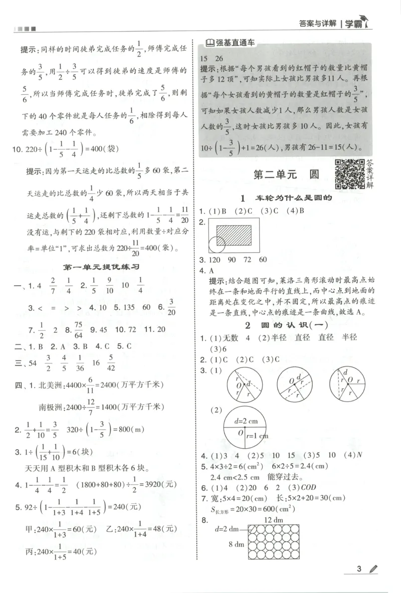 《答案_小初高学习资料合集（每天更新）_2026秋《5星学霸》1-6年级上册全科_26秋6上数学《五星学霸》（北师版）》第5页预览
