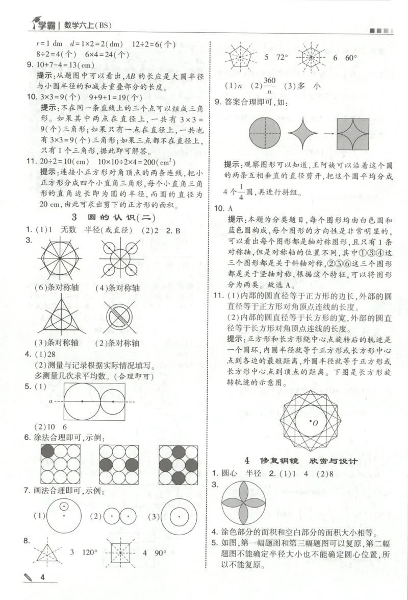 《答案_小初高学习资料合集（每天更新）_2026秋《5星学霸》1-6年级上册全科_26秋6上数学《五星学霸》（北师版）》第6页预览