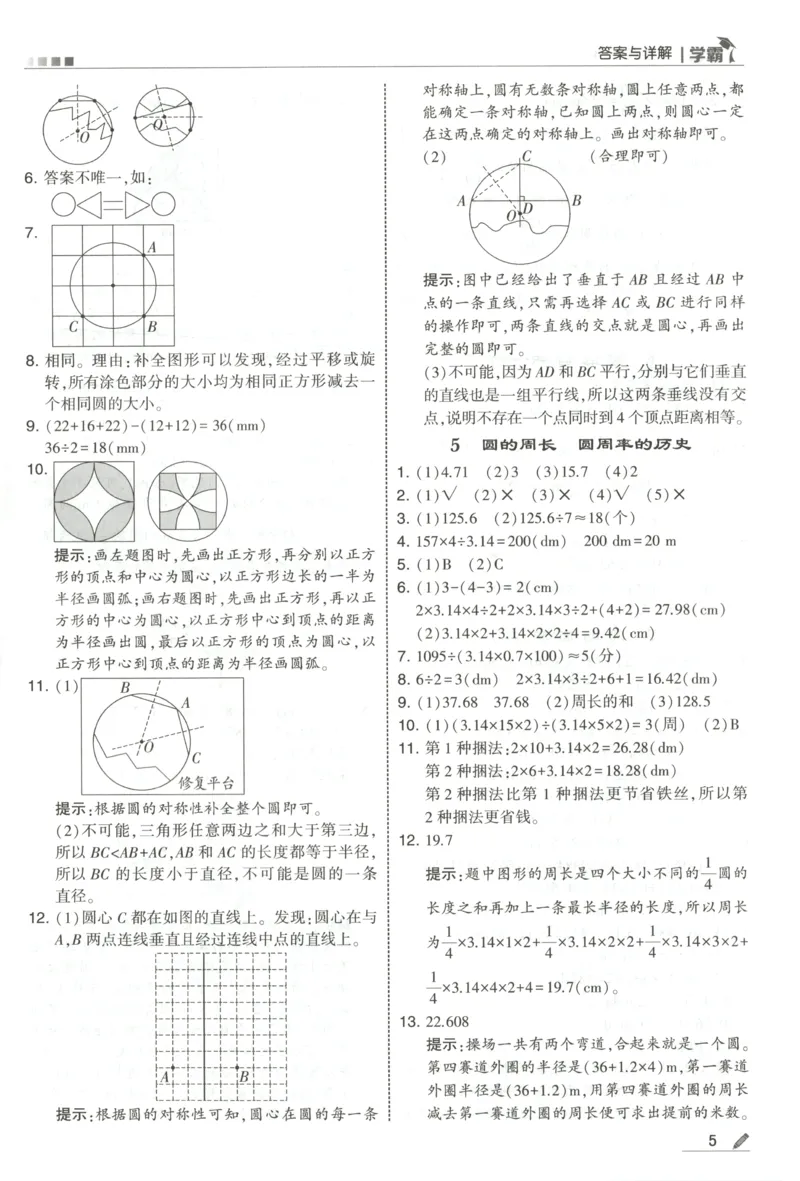 《答案_小初高学习资料合集（每天更新）_2026秋《5星学霸》1-6年级上册全科_26秋6上数学《五星学霸》（北师版）》第7页预览