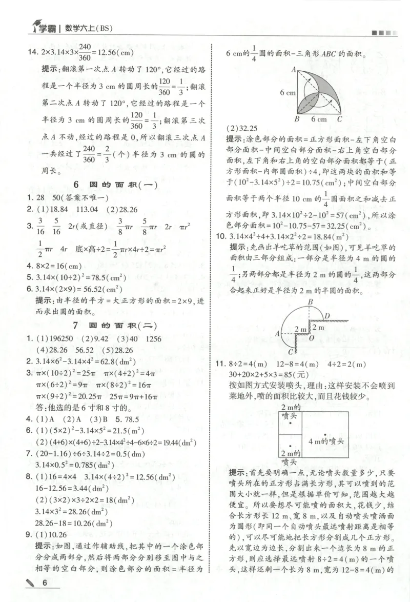 《答案_小初高学习资料合集（每天更新）_2026秋《5星学霸》1-6年级上册全科_26秋6上数学《五星学霸》（北师版）》第8页预览