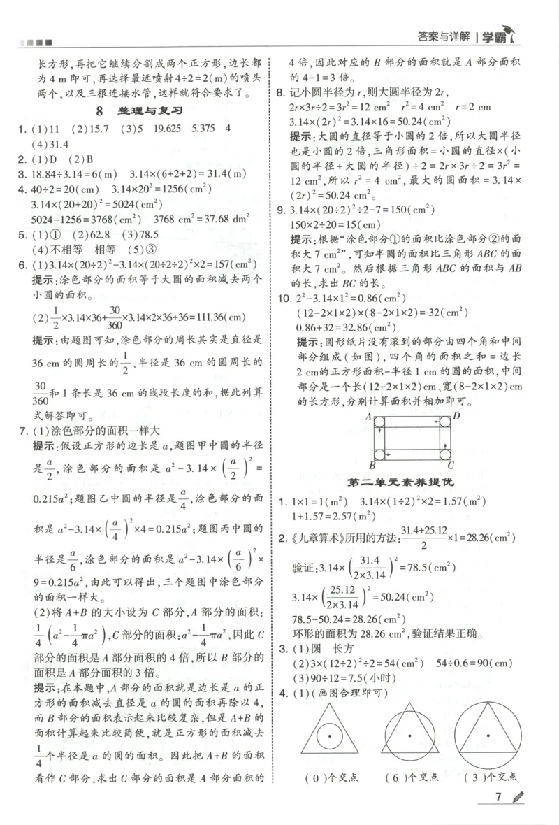 《答案_小初高学习资料合集（每天更新）_2026秋《5星学霸》1-6年级上册全科_26秋6上数学《五星学霸》（北师版）》第9页预览
