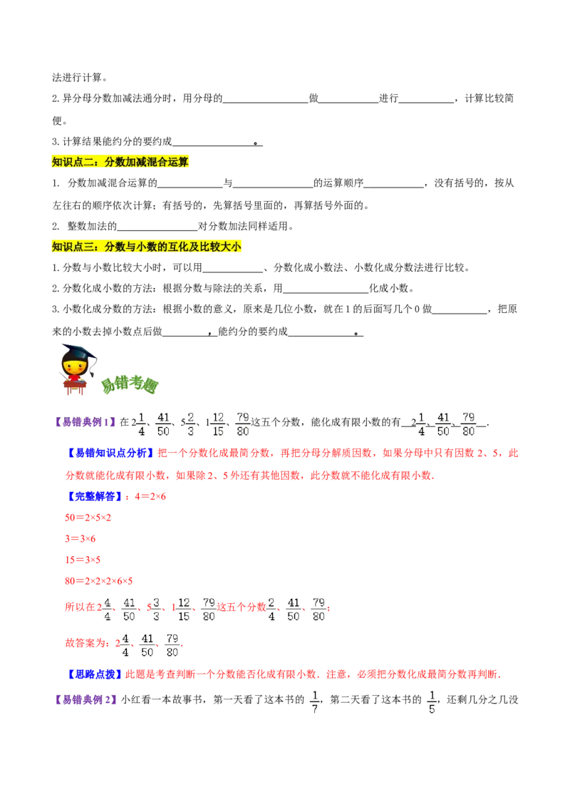 《精品第一单元《分数加减法》章节复习—五年级数学下册考点分类强化训练（原卷）北师大版_小学1-6年级全科全套_1-6年级全科下册_五年级_五年级下数学_数学五下北师版》第2页预览