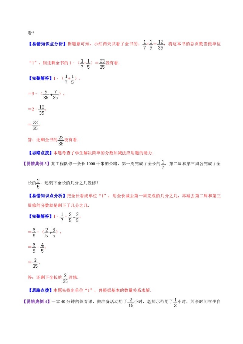 《精品第一单元《分数加减法》章节复习—五年级数学下册考点分类强化训练（原卷）北师大版_小学1-6年级全科全套_1-6年级全科下册_五年级_五年级下数学_数学五下北师版》第3页预览