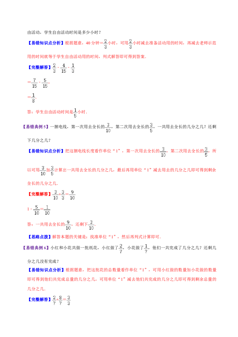 《精品第一单元《分数加减法》章节复习—五年级数学下册考点分类强化训练（原卷）北师大版_小学1-6年级全科全套_1-6年级全科下册_五年级_五年级下数学_数学五下北师版》第4页预览