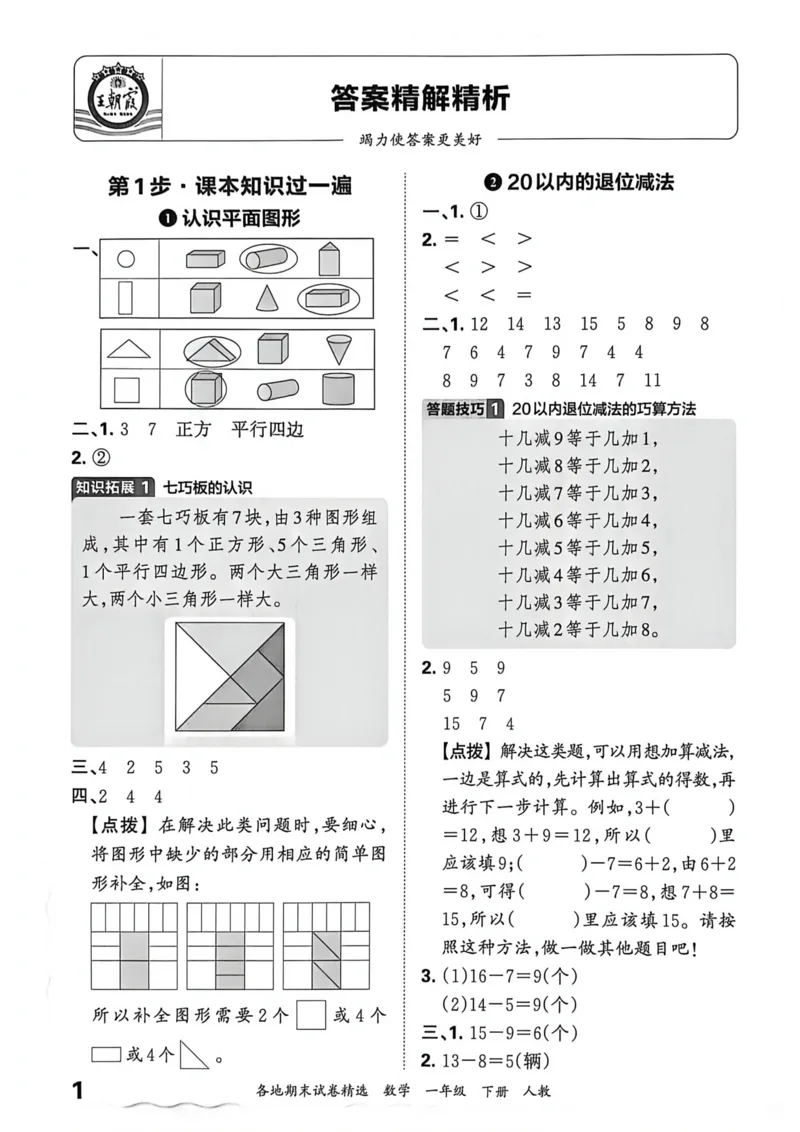 《一年级数学下册人教版武汉专版26春《王朝霞各地期末试卷精选》答案_小初高学习资料合集（每天更新）_2026春数学《王朝霞期末试卷精编》武汉专版》第2页预览