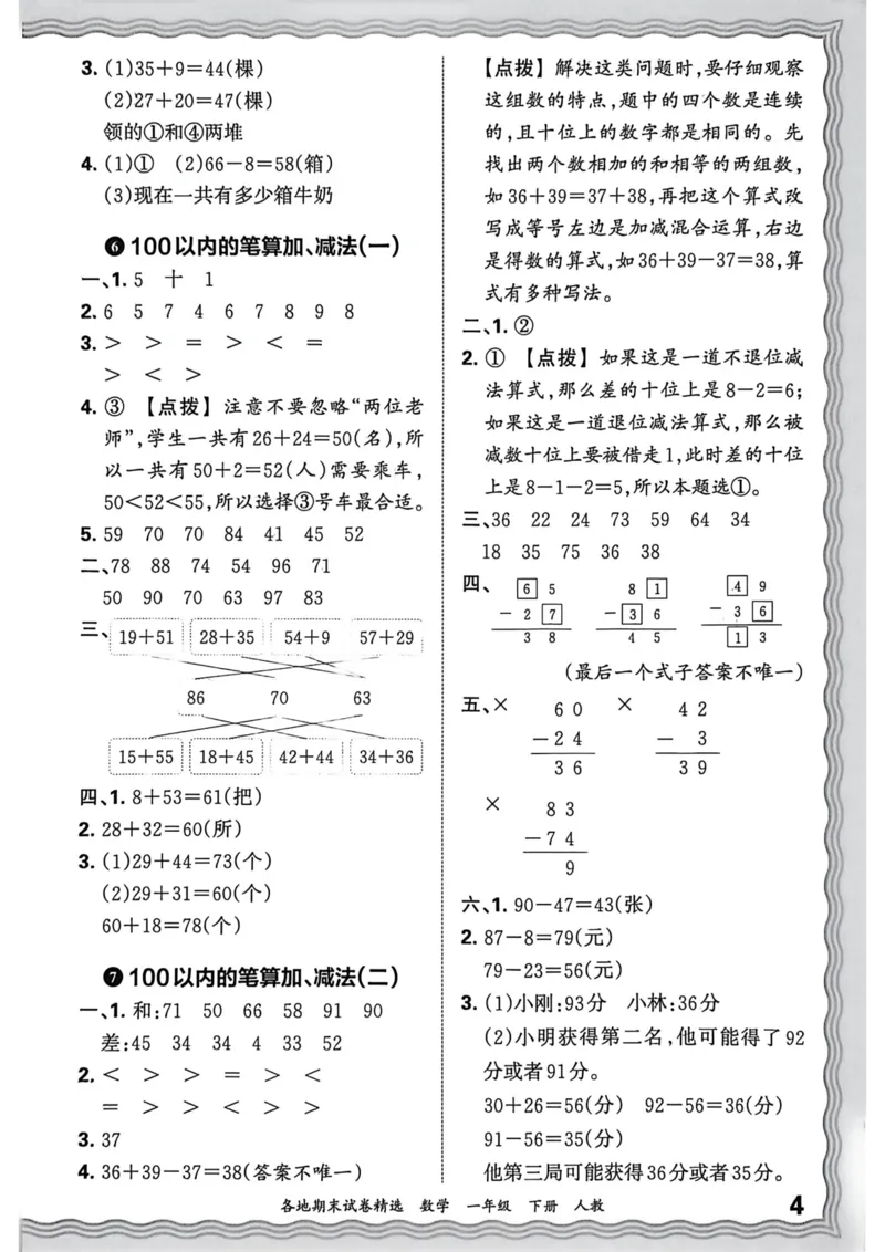 《一年级数学下册人教版武汉专版26春《王朝霞各地期末试卷精选》答案_小初高学习资料合集（每天更新）_2026春数学《王朝霞期末试卷精编》武汉专版》第5页预览