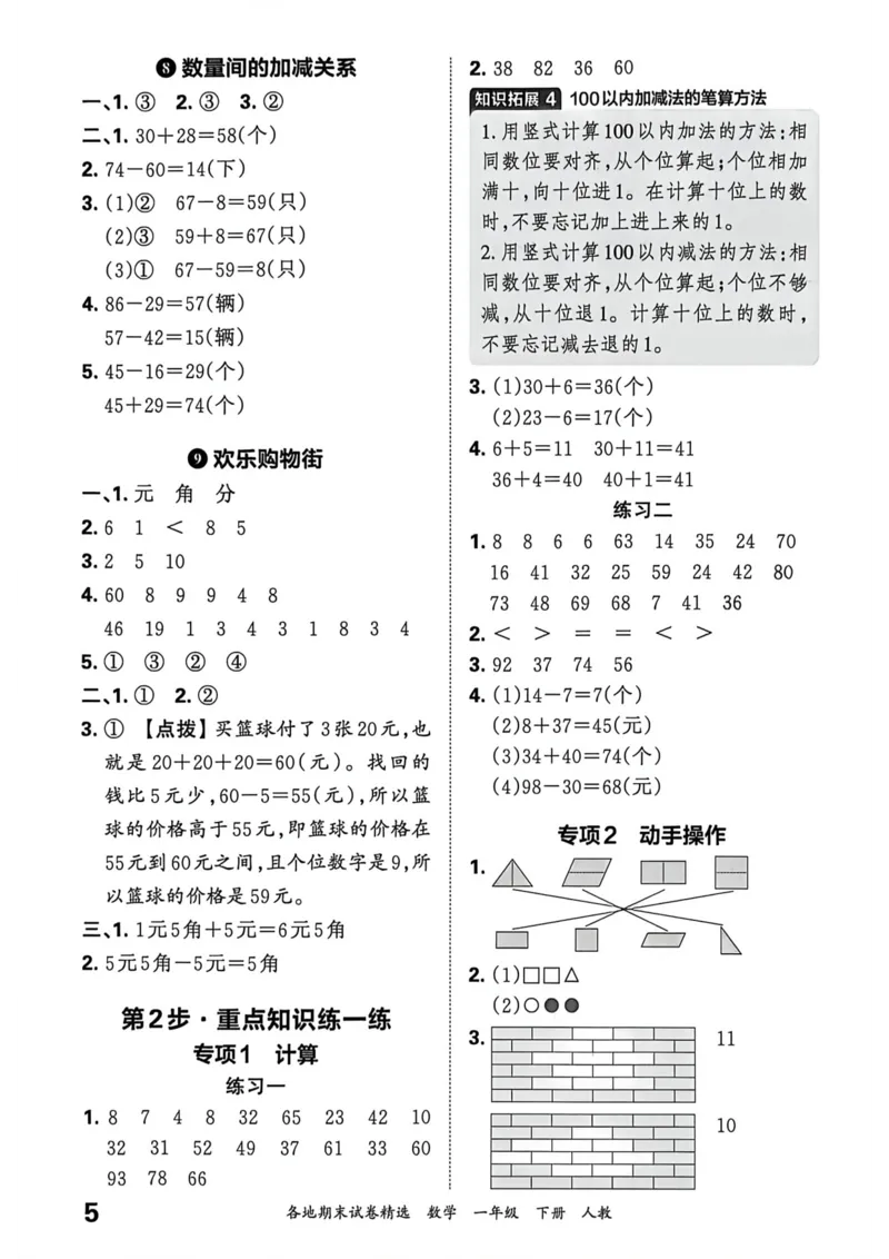 《一年级数学下册人教版武汉专版26春《王朝霞各地期末试卷精选》答案_小初高学习资料合集（每天更新）_2026春数学《王朝霞期末试卷精编》武汉专版》第6页预览