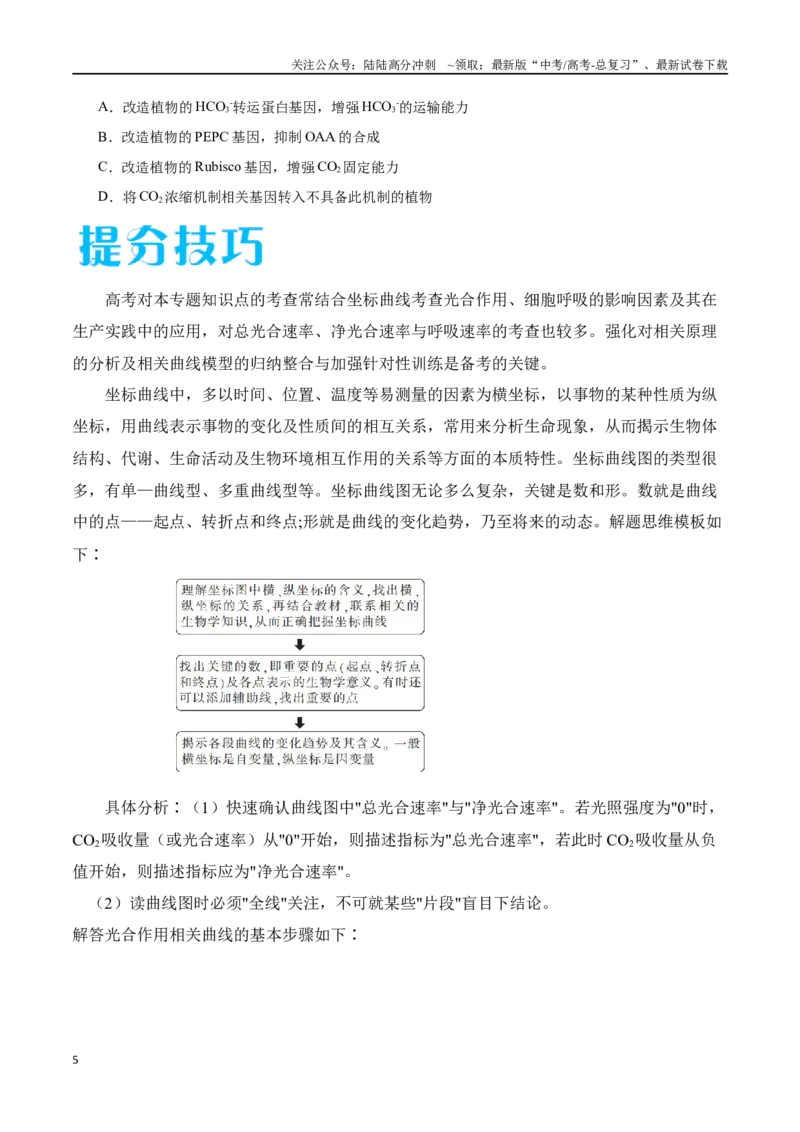 《专题01分子与细胞模块（东北三省通用）（解析版）_06-生物-高考总复习_专项复习_2024年_2024年高考生物考前大题秒杀技巧及专项训练_资料》第5页预览