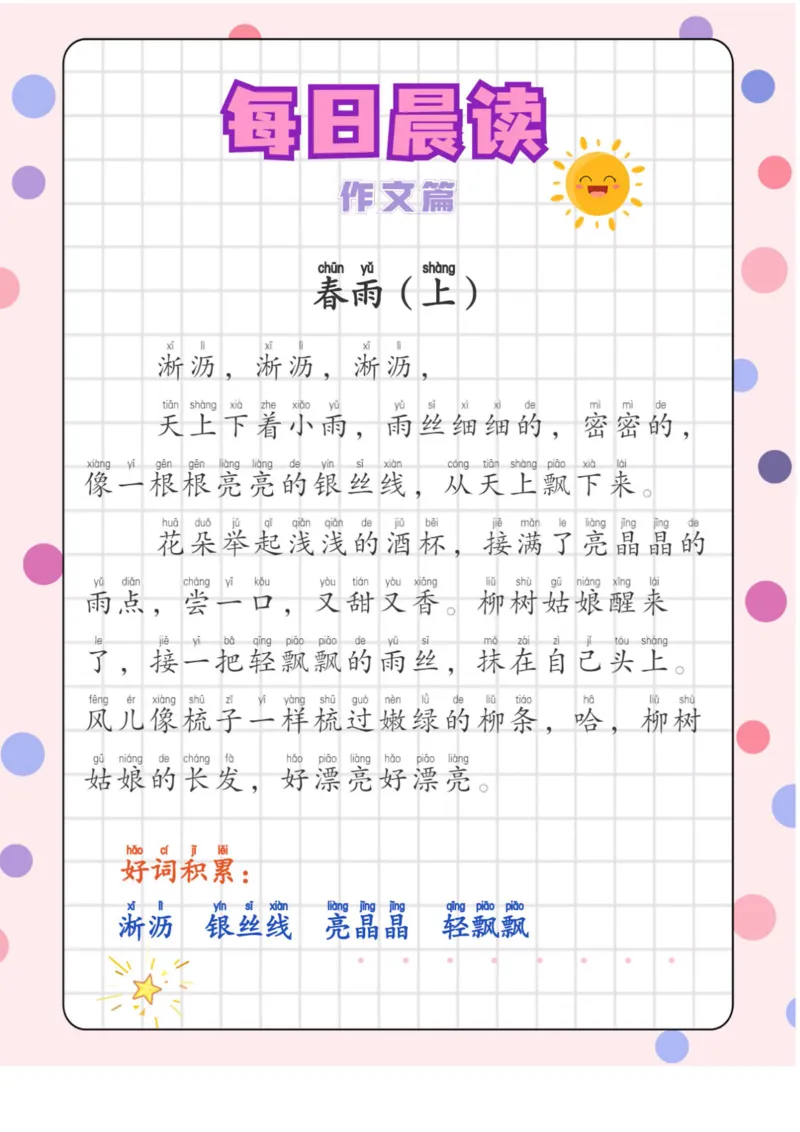 《7.14每日晨读——作文篇-sx_小学1-6年级全科全套_1-6年级全科下册_五年级_五年级下语文_语文五下晨读》第1页预览