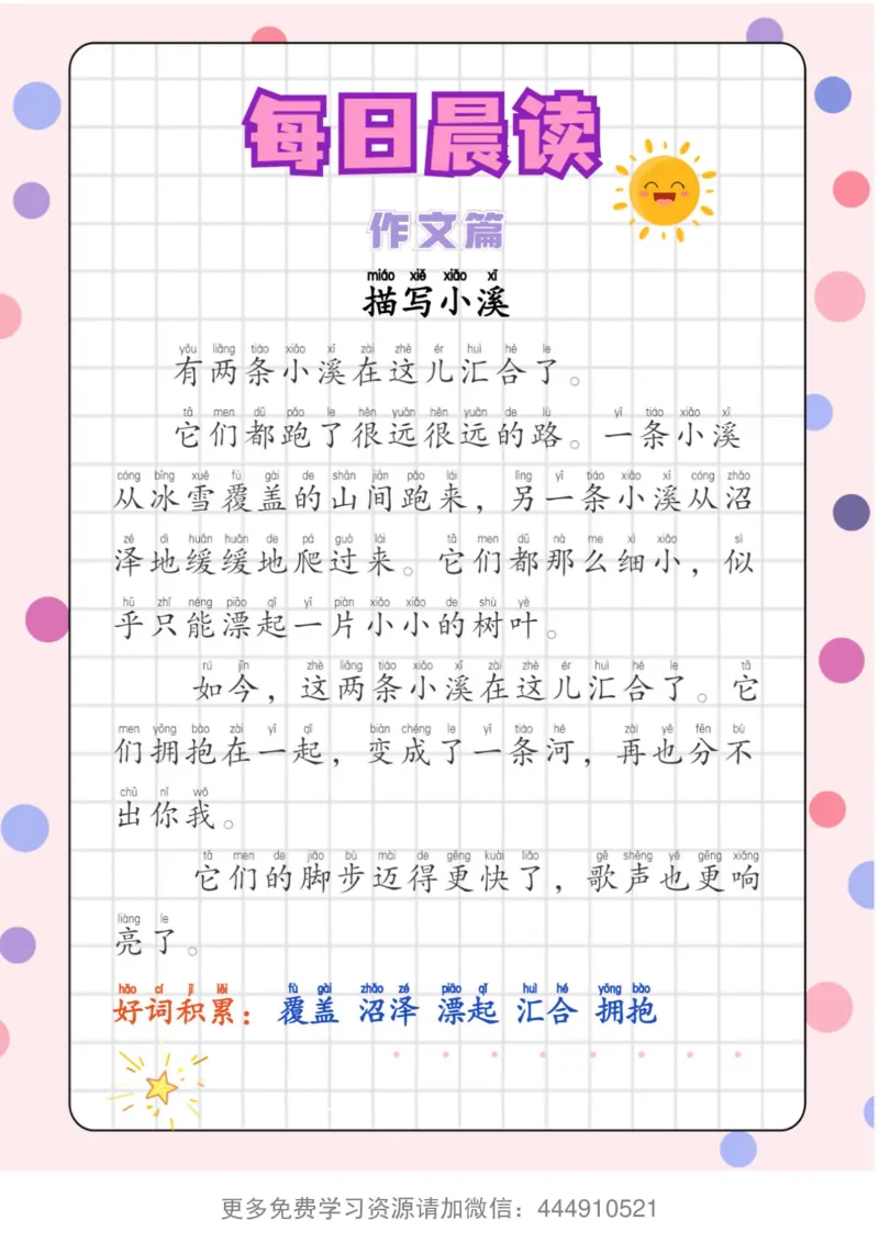 《7.14每日晨读——作文篇-sx_小学1-6年级全科全套_1-6年级全科下册_五年级_五年级下语文_语文五下晨读》第10页预览