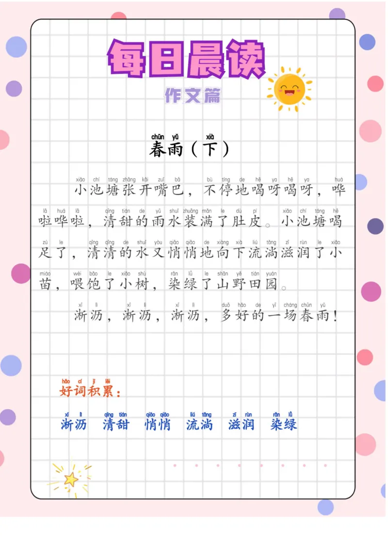 《7.14每日晨读——作文篇-sx_小学1-6年级全科全套_1-6年级全科下册_五年级_五年级下语文_语文五下晨读》第2页预览
