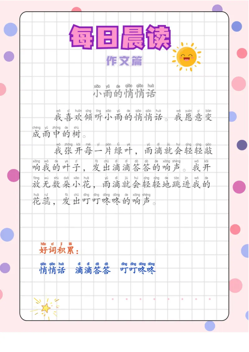 《7.14每日晨读——作文篇-sx_小学1-6年级全科全套_1-6年级全科下册_五年级_五年级下语文_语文五下晨读》第3页预览
