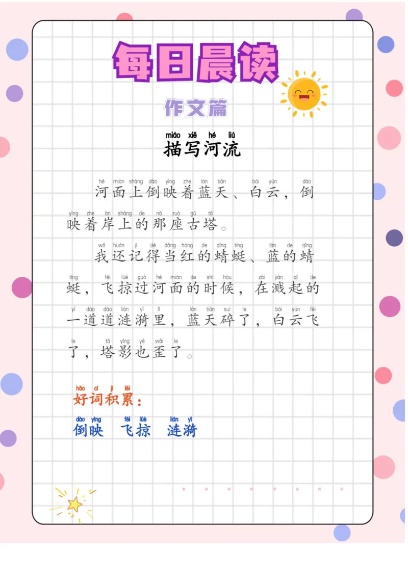 《7.14每日晨读——作文篇-sx_小学1-6年级全科全套_1-6年级全科下册_五年级_五年级下语文_语文五下晨读》第4页预览
