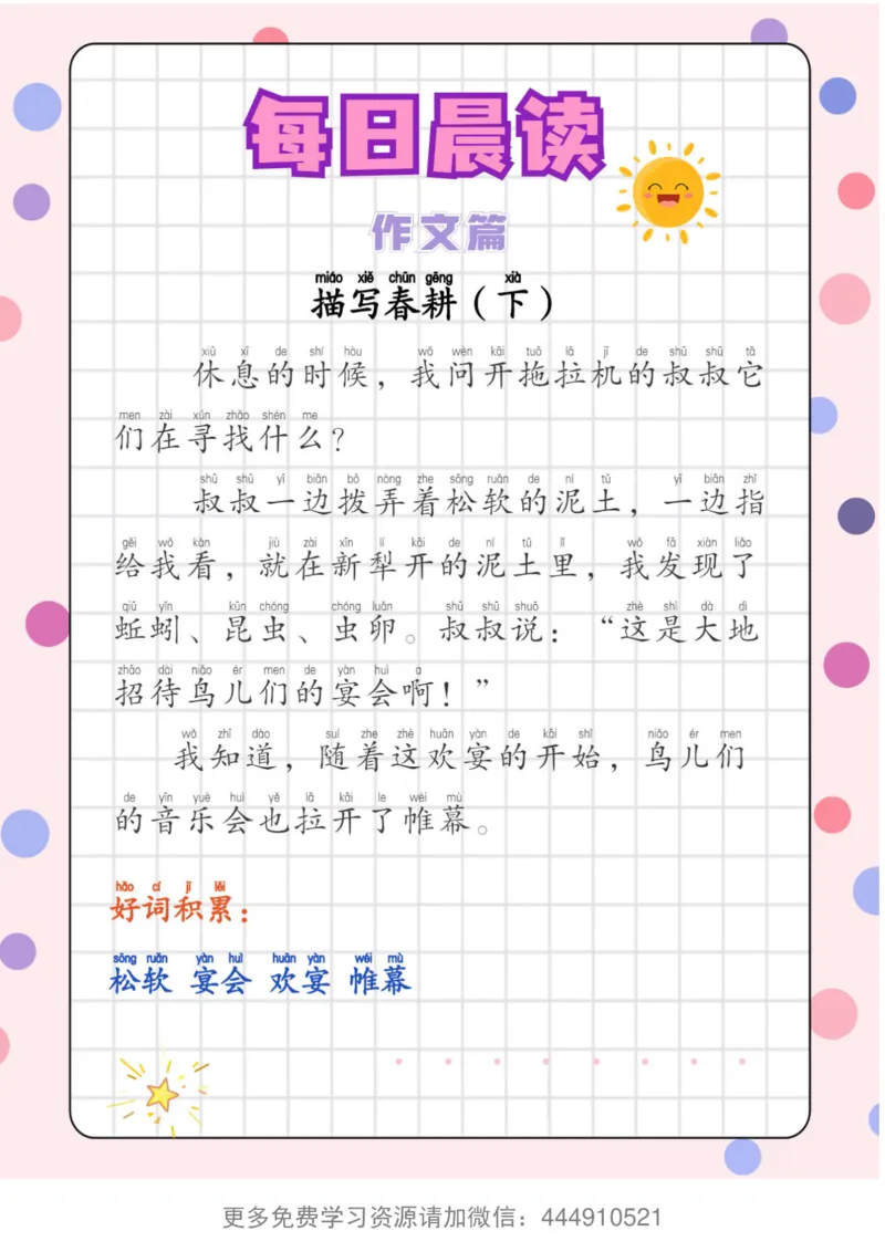《7.14每日晨读——作文篇-sx_小学1-6年级全科全套_1-6年级全科下册_五年级_五年级下语文_语文五下晨读》第5页预览