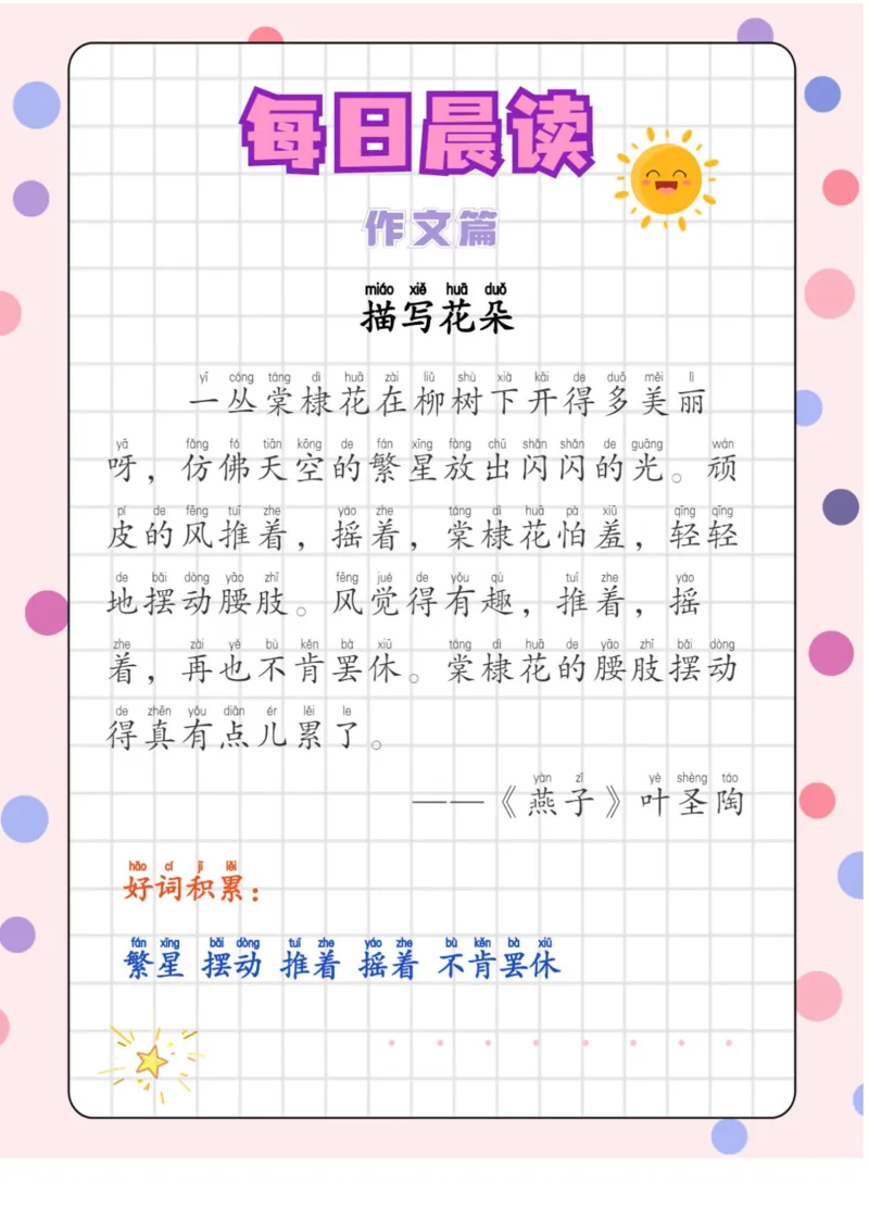 《7.14每日晨读——作文篇-sx_小学1-6年级全科全套_1-6年级全科下册_五年级_五年级下语文_语文五下晨读》第6页预览