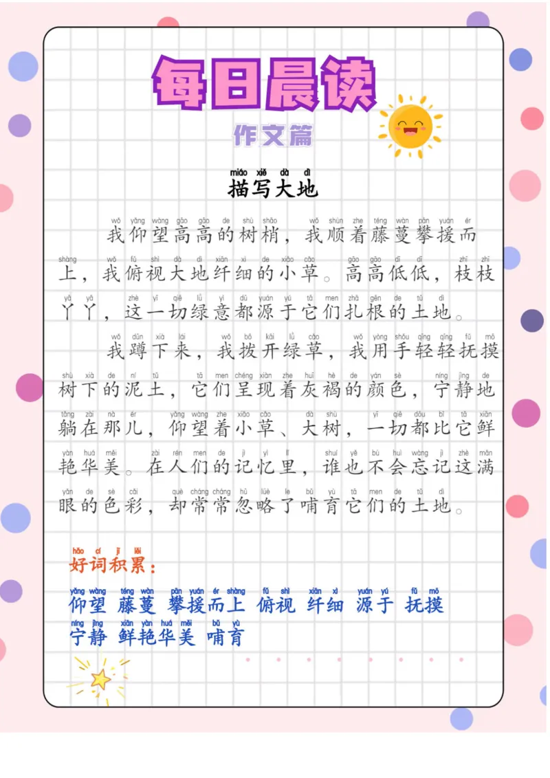 《7.14每日晨读——作文篇-sx_小学1-6年级全科全套_1-6年级全科下册_五年级_五年级下语文_语文五下晨读》第7页预览