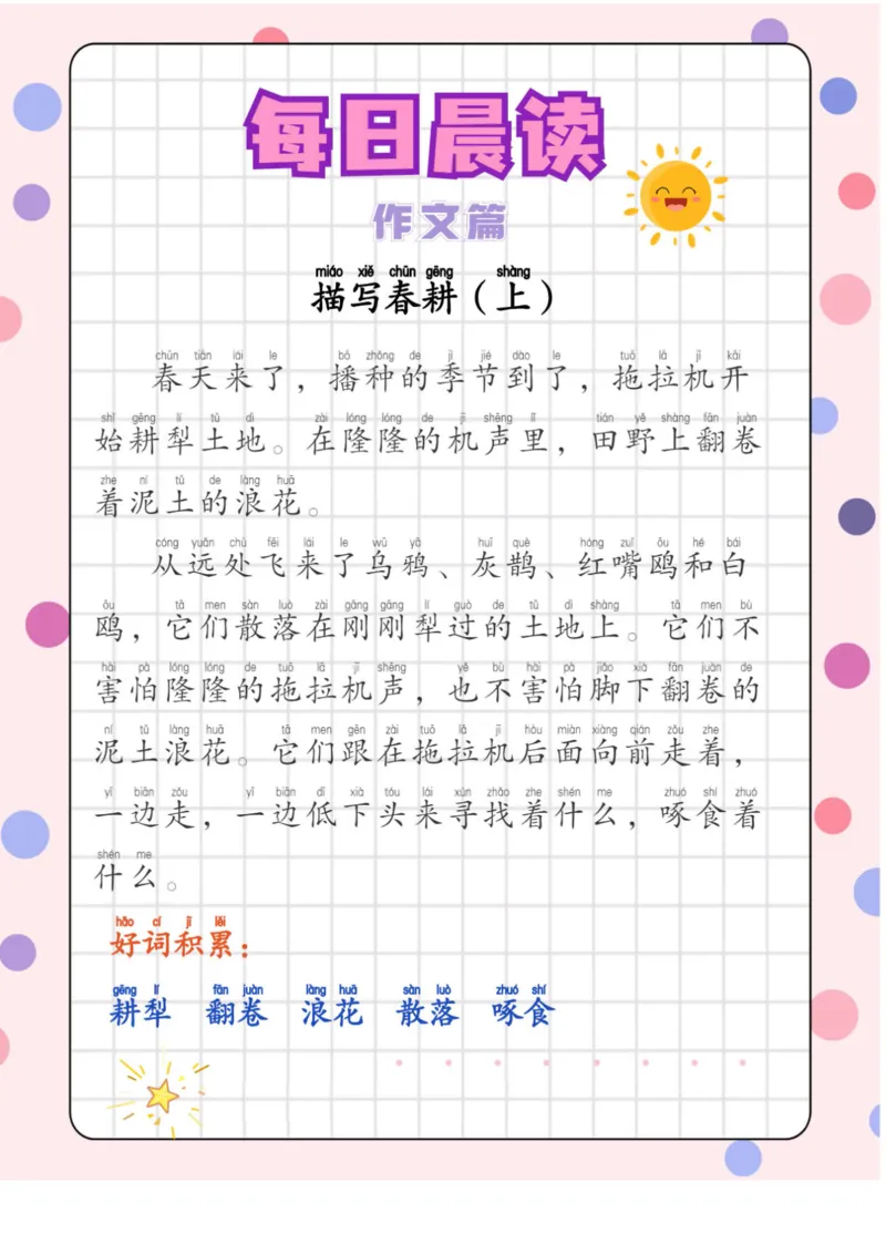 《7.14每日晨读——作文篇-sx_小学1-6年级全科全套_1-6年级全科下册_五年级_五年级下语文_语文五下晨读》第8页预览