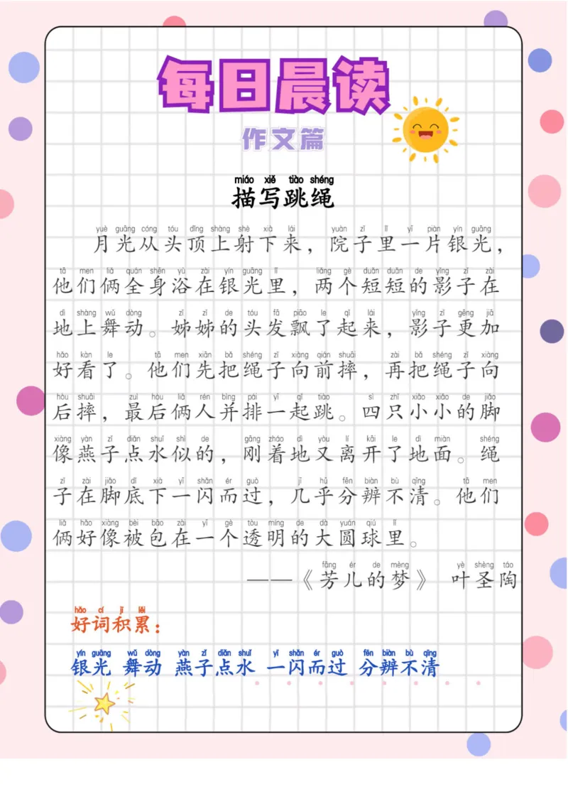 《7.14每日晨读——作文篇-sx_小学1-6年级全科全套_1-6年级全科下册_五年级_五年级下语文_语文五下晨读》第9页预览