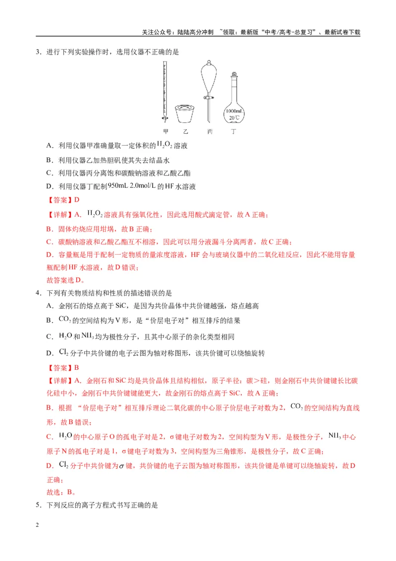 《模拟卷02（湖南专用）（解析版）_05-化学-高考总复习_专项复习_2025年_2025年高考化学模拟卷（湖南专用）4套》第2页预览