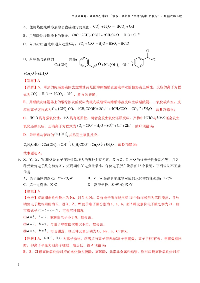《模拟卷02（湖南专用）（解析版）_05-化学-高考总复习_专项复习_2025年_2025年高考化学模拟卷（湖南专用）4套》第3页预览