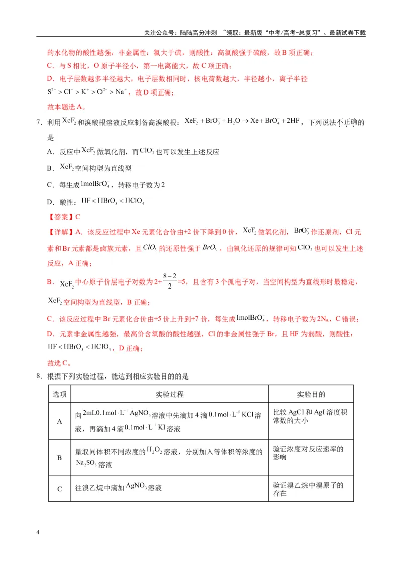 《模拟卷02（湖南专用）（解析版）_05-化学-高考总复习_专项复习_2025年_2025年高考化学模拟卷（湖南专用）4套》第4页预览