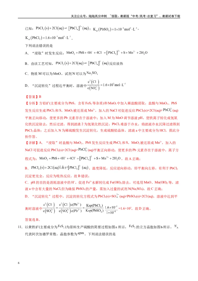 《模拟卷02（湖南专用）（解析版）_05-化学-高考总复习_专项复习_2025年_2025年高考化学模拟卷（湖南专用）4套》第6页预览