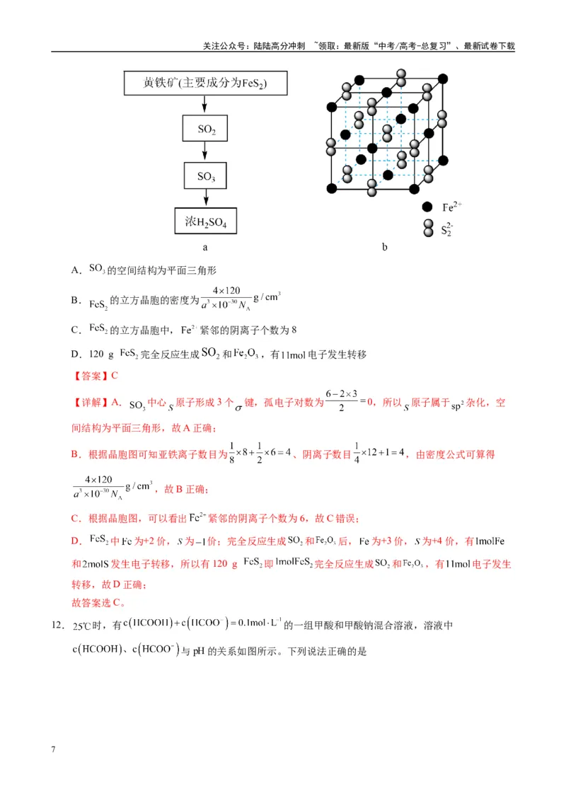 《模拟卷02（湖南专用）（解析版）_05-化学-高考总复习_专项复习_2025年_2025年高考化学模拟卷（湖南专用）4套》第7页预览