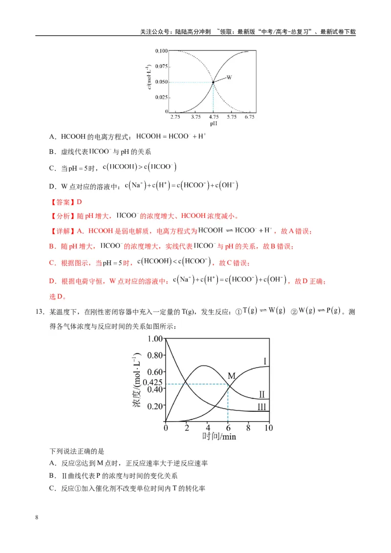 《模拟卷02（湖南专用）（解析版）_05-化学-高考总复习_专项复习_2025年_2025年高考化学模拟卷（湖南专用）4套》第8页预览
