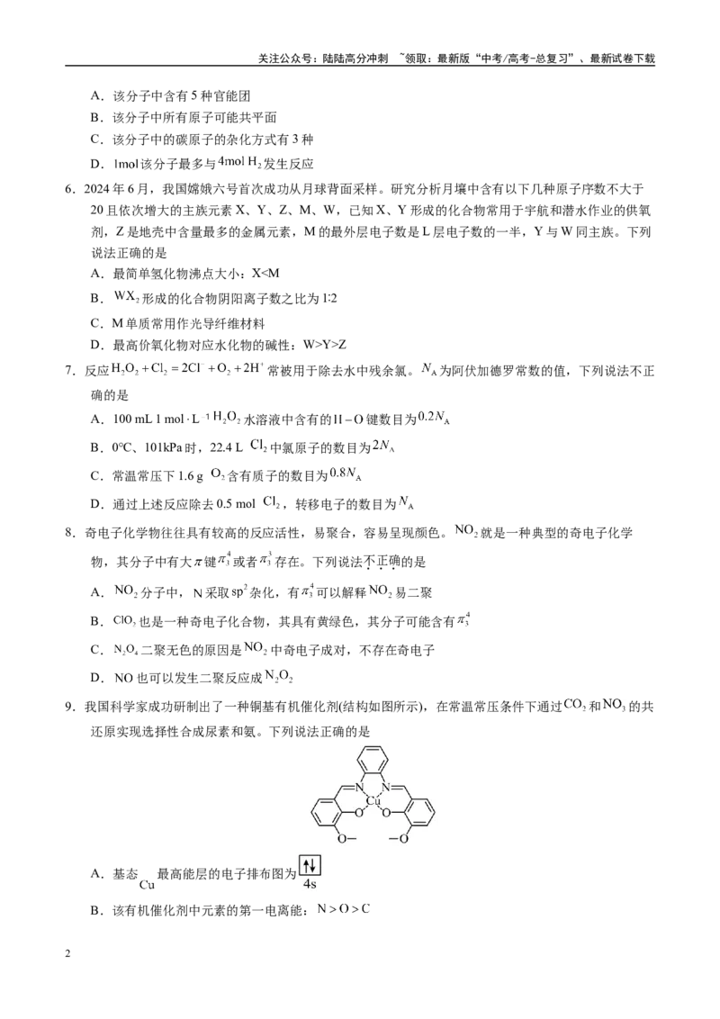 《模拟卷03（新高考八省专用，15+4）（考试版）_05-化学-高考总复习_专项复习_2025年_2025年高考化学模拟卷（新高考八省专用）8套》第2页预览