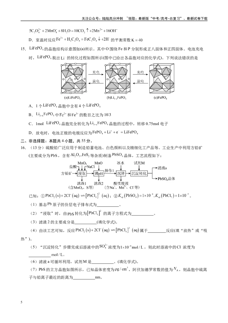 《模拟卷03（新高考八省专用，15+4）（考试版）_05-化学-高考总复习_专项复习_2025年_2025年高考化学模拟卷（新高考八省专用）8套》第5页预览