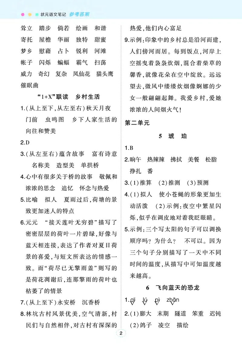 《课后服务·日日练（参考答案）_小学1-6年级全科全套_1-6年级全科下册_四年级_四年级下语文_语文四下重点考点总结》第2页预览