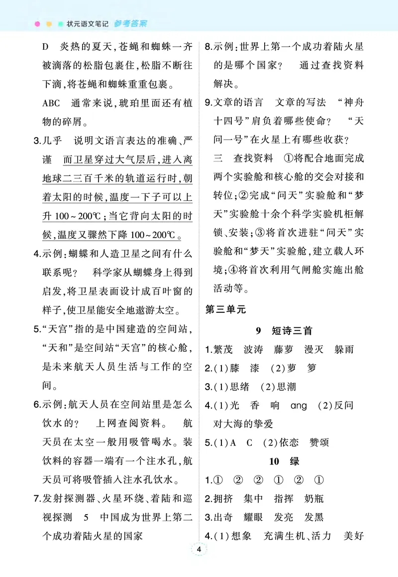 《课后服务·日日练（参考答案）_小学1-6年级全科全套_1-6年级全科下册_四年级_四年级下语文_语文四下重点考点总结》第4页预览