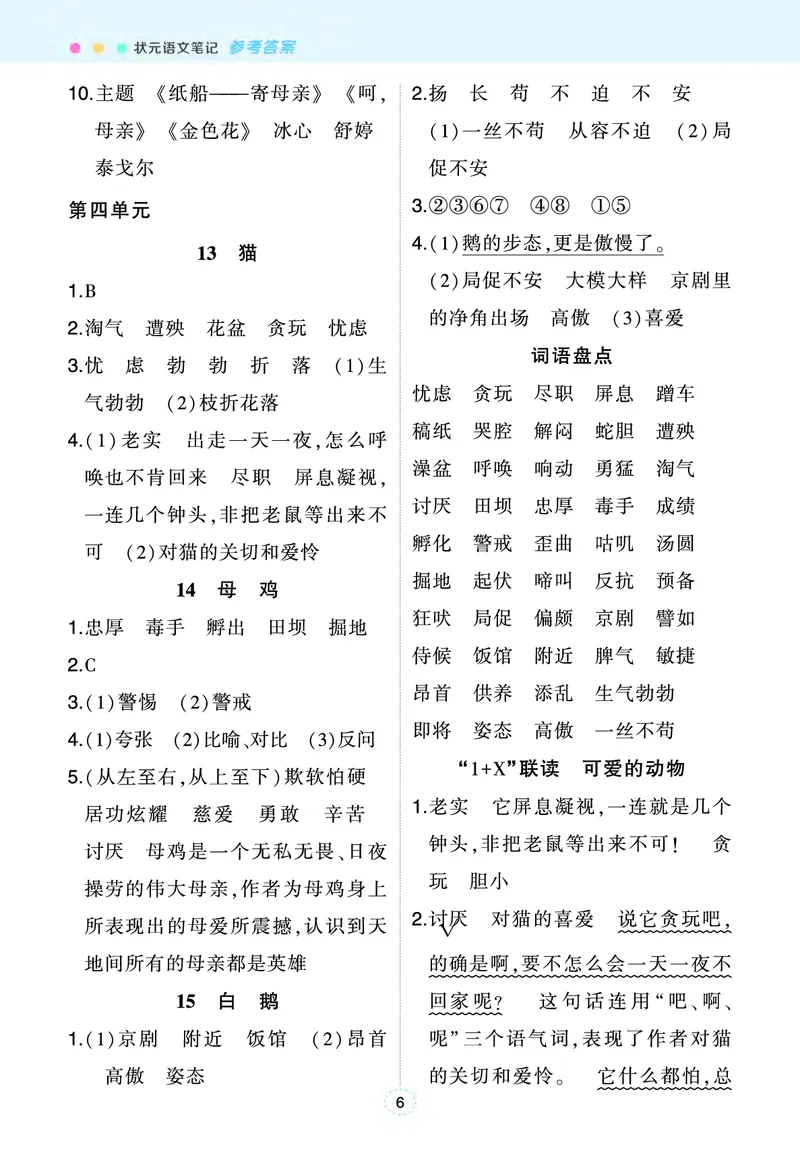 《课后服务·日日练（参考答案）_小学1-6年级全科全套_1-6年级全科下册_四年级_四年级下语文_语文四下重点考点总结》第6页预览