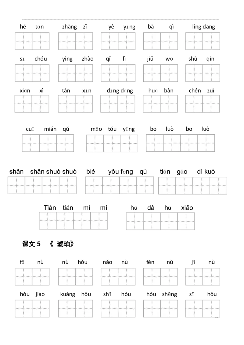 《4年级下册看拼音写词语_小学1-6年级全科全套_1-6年级全科下册_四年级_四年级下语文_语文四下看拼音写词语》第10页预览