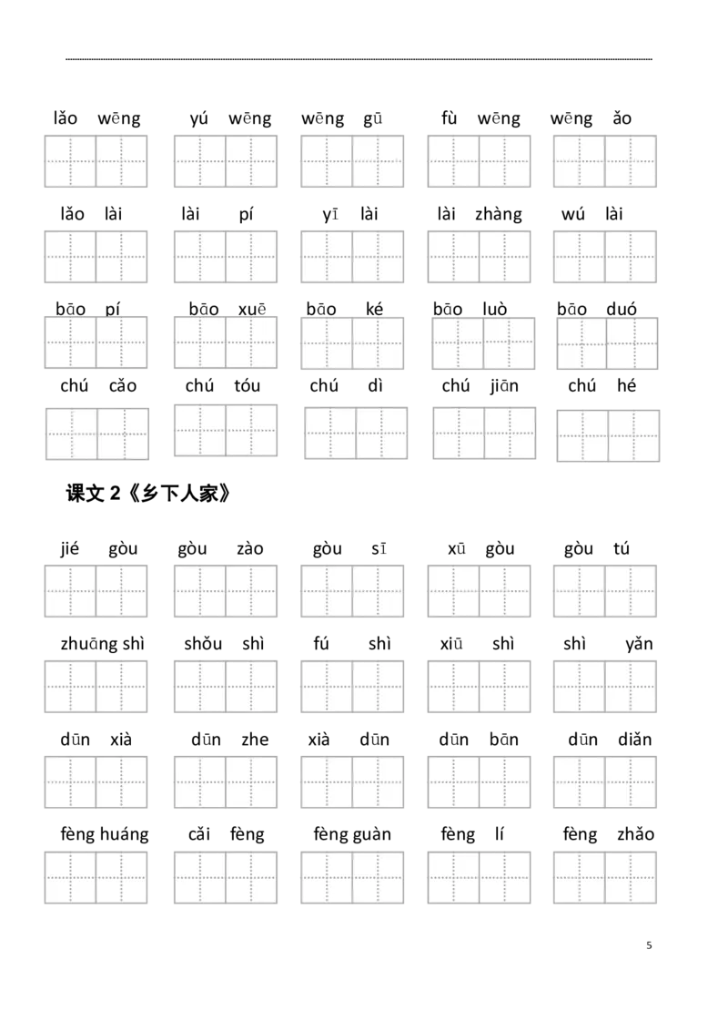 《4年级下册看拼音写词语_小学1-6年级全科全套_1-6年级全科下册_四年级_四年级下语文_语文四下看拼音写词语》第5页预览