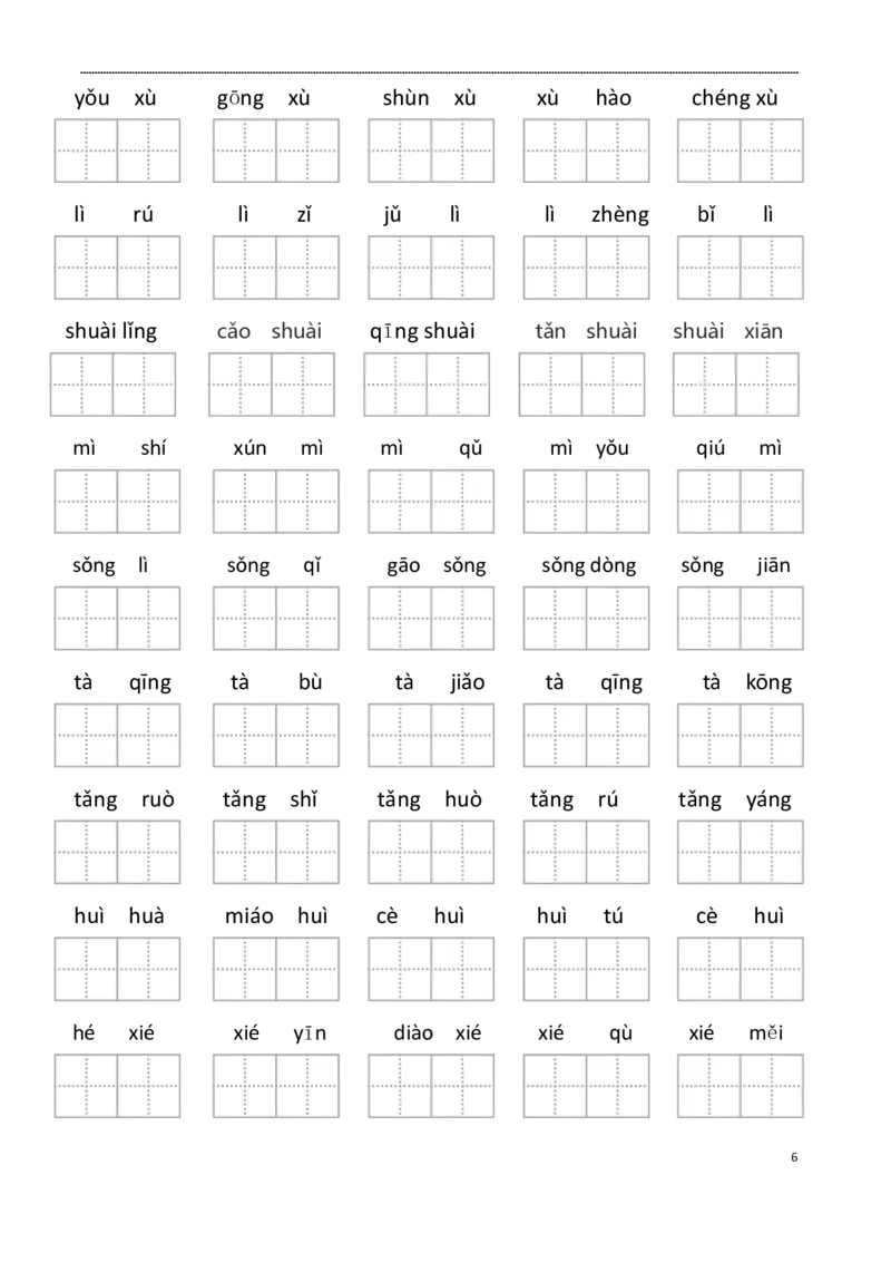《4年级下册看拼音写词语_小学1-6年级全科全套_1-6年级全科下册_四年级_四年级下语文_语文四下看拼音写词语》第6页预览