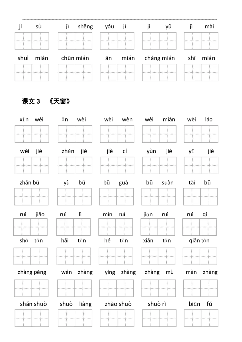 《4年级下册看拼音写词语_小学1-6年级全科全套_1-6年级全科下册_四年级_四年级下语文_语文四下看拼音写词语》第7页预览