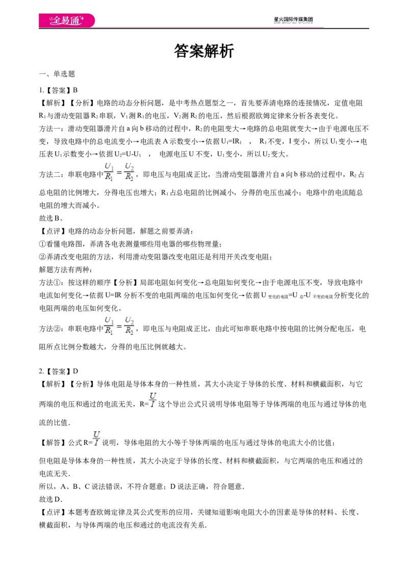 《第十二章章末1_初中全科目同步习题+精品试卷（7-9年级）(1)_25秋初中物理《同步习题+精品试卷》_初中物理试卷北师大_《同步试题》_同步试题资源包（9A）》第7页预览