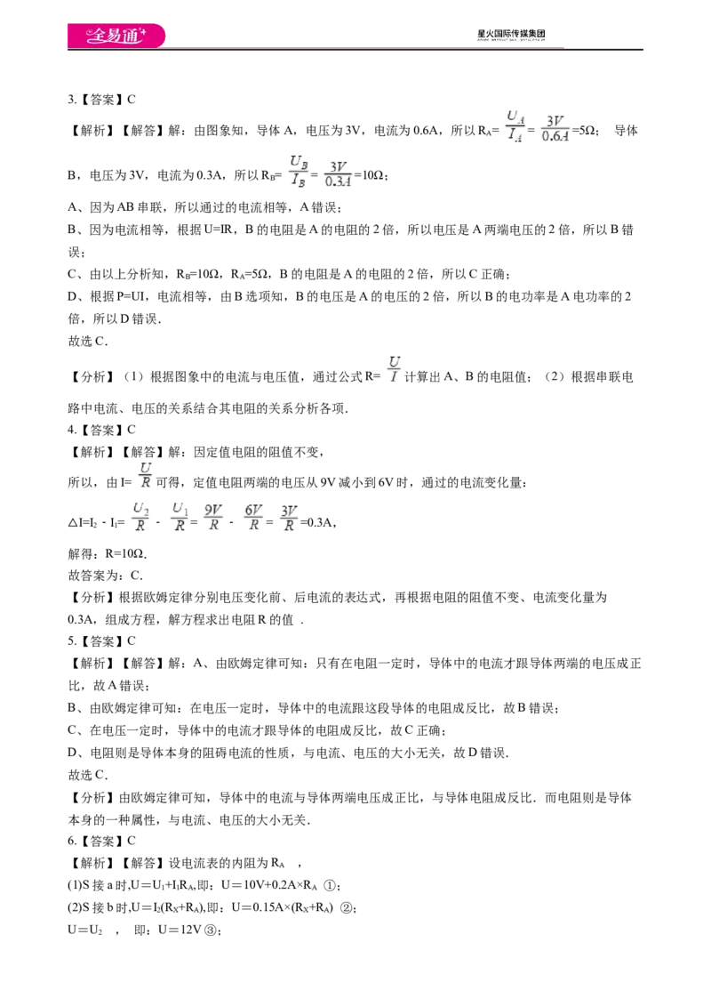 《第十二章章末1_初中全科目同步习题+精品试卷（7-9年级）(1)_25秋初中物理《同步习题+精品试卷》_初中物理试卷北师大_《同步试题》_同步试题资源包（9A）》第8页预览