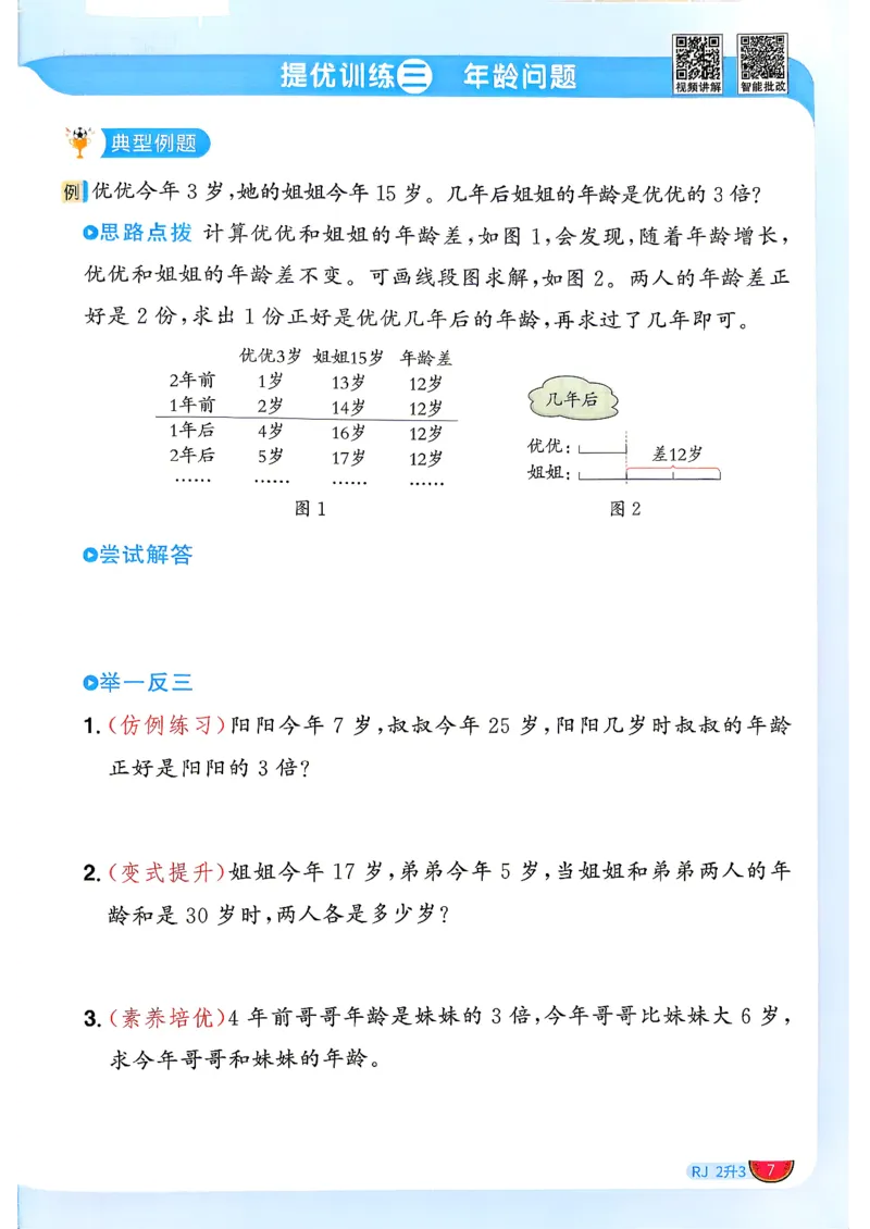 《26秋阳光同学暑假衔接数学人教2升3_小初高学习资料合集（每天更新）_2026年《阳光同学暑假衔接+预习笔记》语数英全科_数学《阳光同学暑假衔接》人教26秋_二升三年级》第10页预览