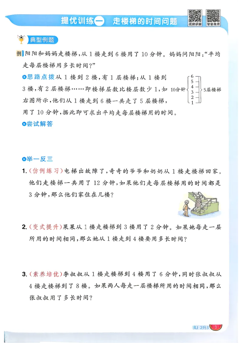 《26秋阳光同学暑假衔接数学人教2升3_小初高学习资料合集（每天更新）_2026年《阳光同学暑假衔接+预习笔记》语数英全科_数学《阳光同学暑假衔接》人教26秋_二升三年级》第6页预览