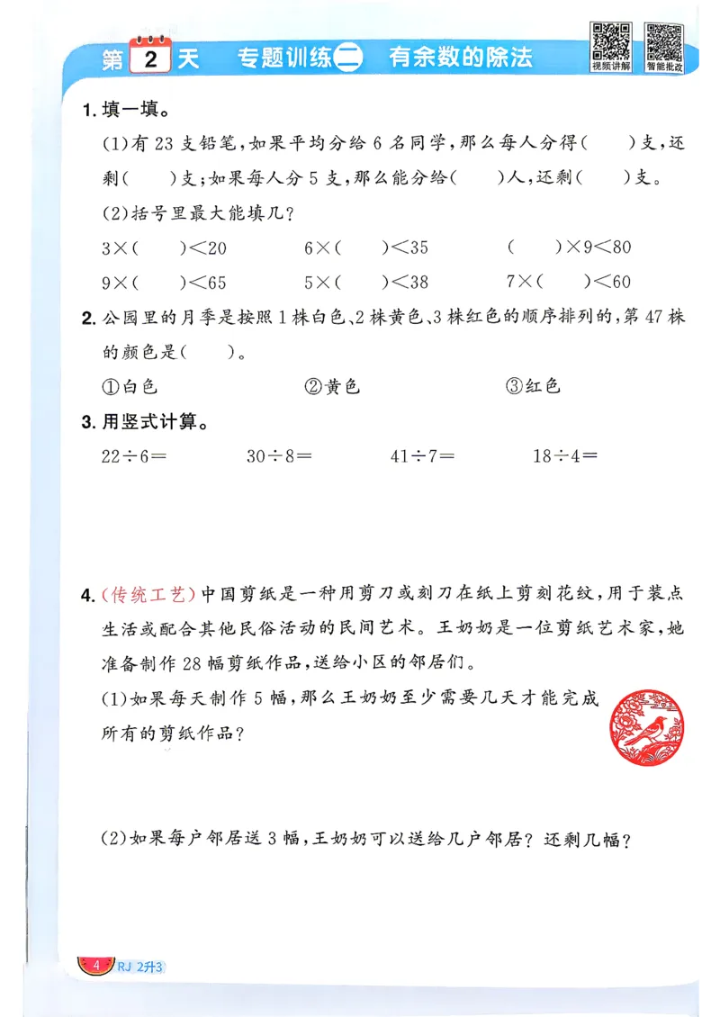 《26秋阳光同学暑假衔接数学人教2升3_小初高学习资料合集（每天更新）_2026年《阳光同学暑假衔接+预习笔记》语数英全科_数学《阳光同学暑假衔接》人教26秋_二升三年级》第7页预览