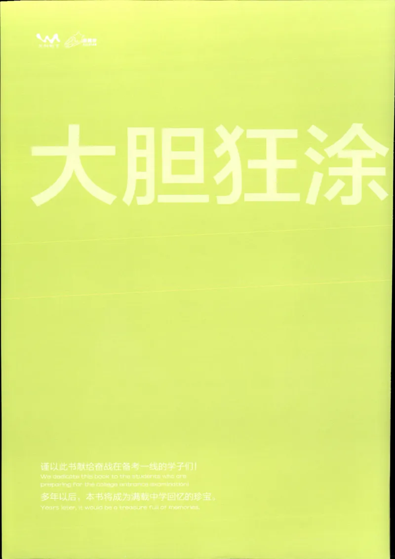 《一本涂书高中生物_小初高学习资料合集（每天更新）_2026版《高中一本涂书》（第6次修订）》第2页预览