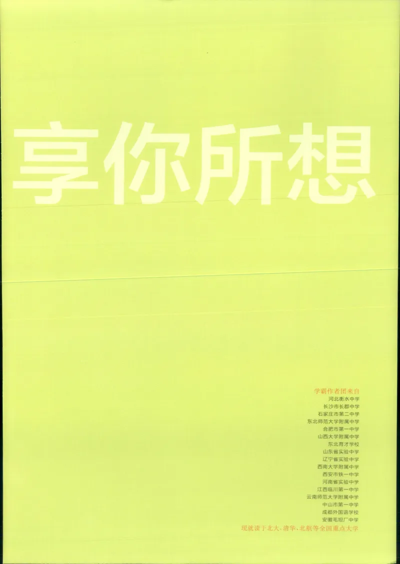 《一本涂书高中生物_小初高学习资料合集（每天更新）_2026版《高中一本涂书》（第6次修订）》第3页预览