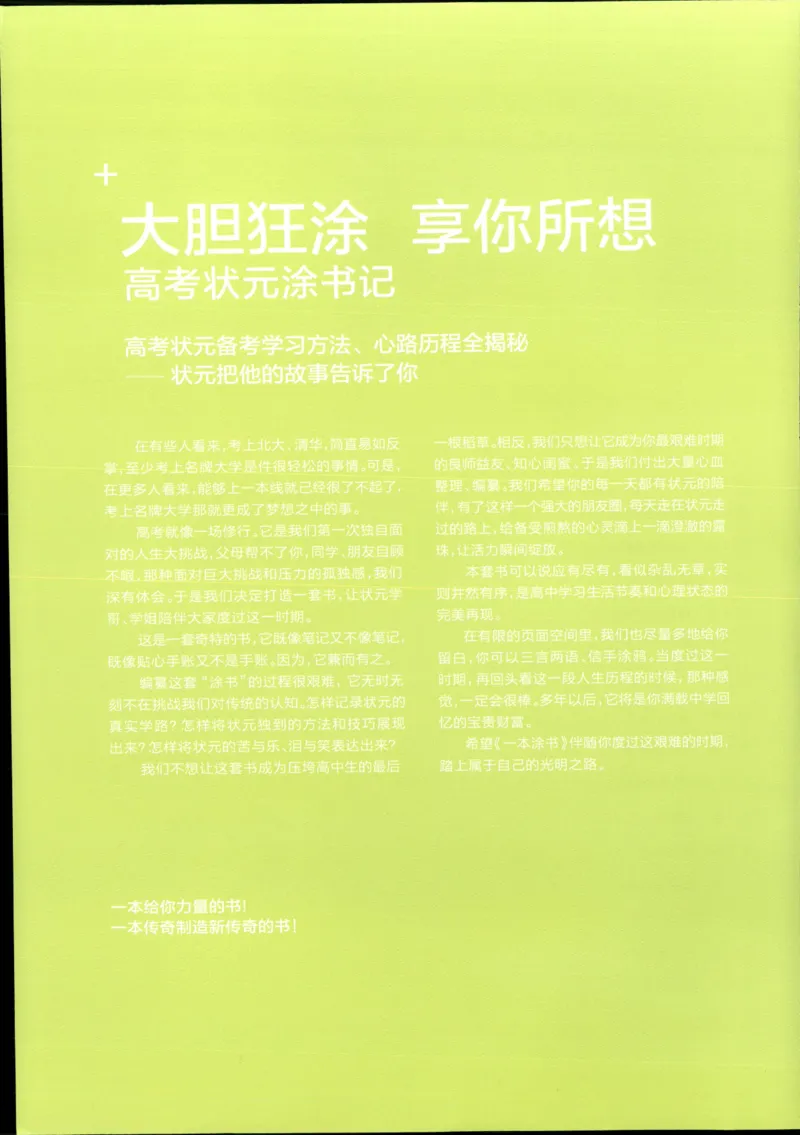 《一本涂书高中生物_小初高学习资料合集（每天更新）_2026版《高中一本涂书》（第6次修订）》第4页预览