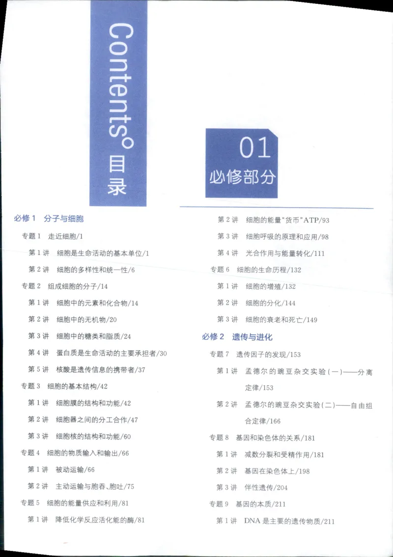 《一本涂书高中生物_小初高学习资料合集（每天更新）_2026版《高中一本涂书》（第6次修订）》第5页预览