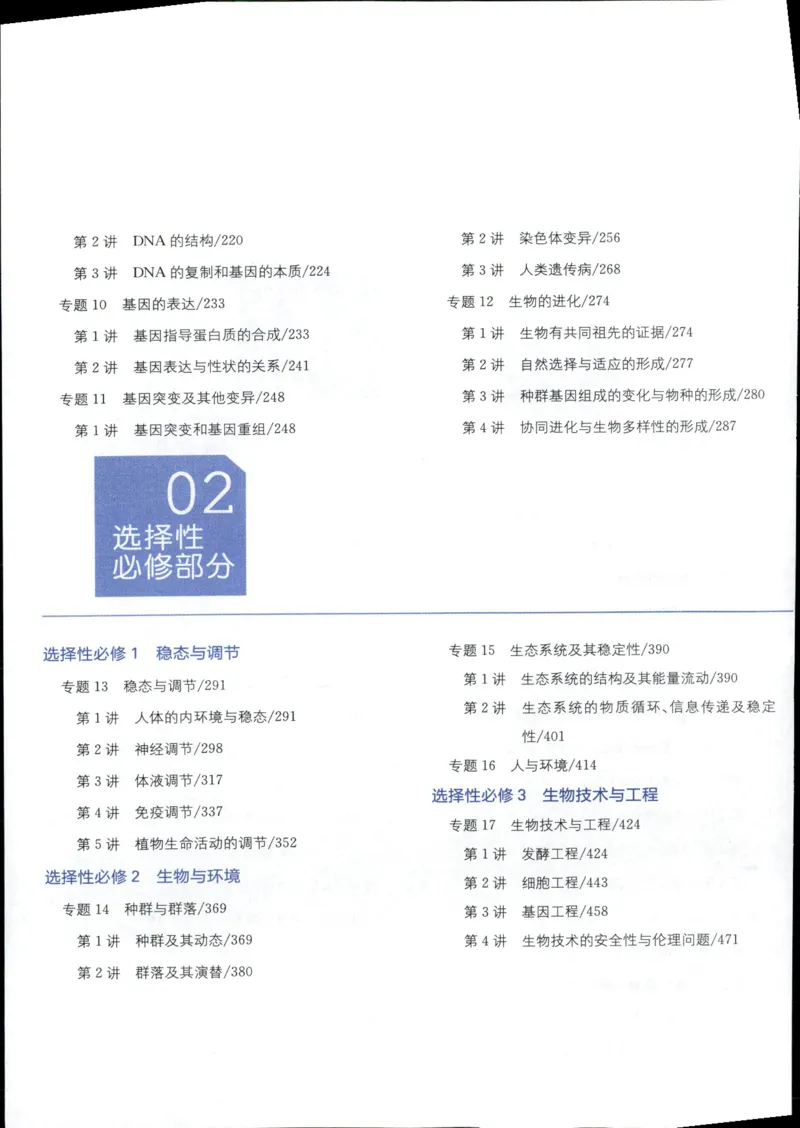 《一本涂书高中生物_小初高学习资料合集（每天更新）_2026版《高中一本涂书》（第6次修订）》第6页预览