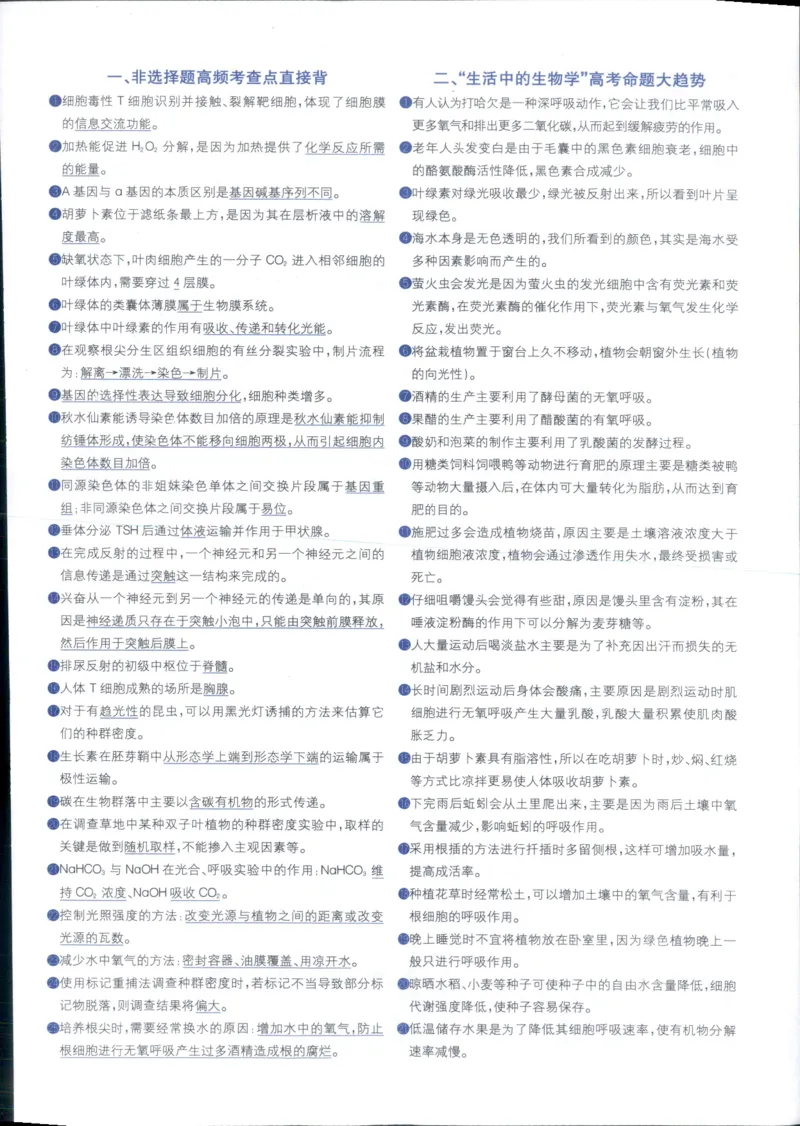《一本涂书高中生物_小初高学习资料合集（每天更新）_2026版《高中一本涂书》（第6次修订）》第7页预览