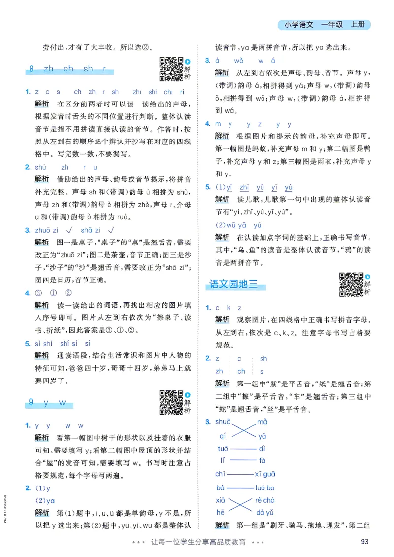 《答案语文一年级_小初高学习资料合集（每天更新）_2026秋《53天天练》语文+数学+英语_语文《53天天练》26秋_2026秋《53天天练》语文1上主书+测评卷+课堂笔记+答案》第10页预览