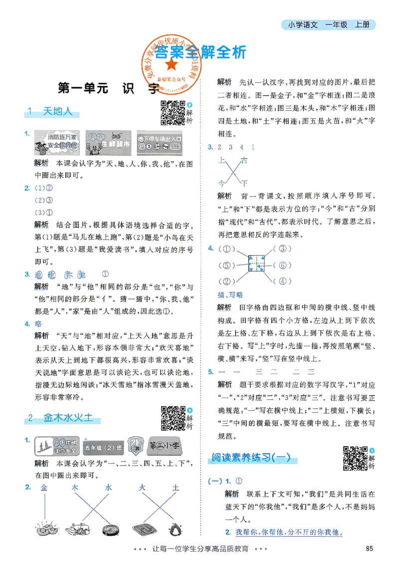 《答案语文一年级_小初高学习资料合集（每天更新）_2026秋《53天天练》语文+数学+英语_语文《53天天练》26秋_2026秋《53天天练》语文1上主书+测评卷+课堂笔记+答案》第2页预览